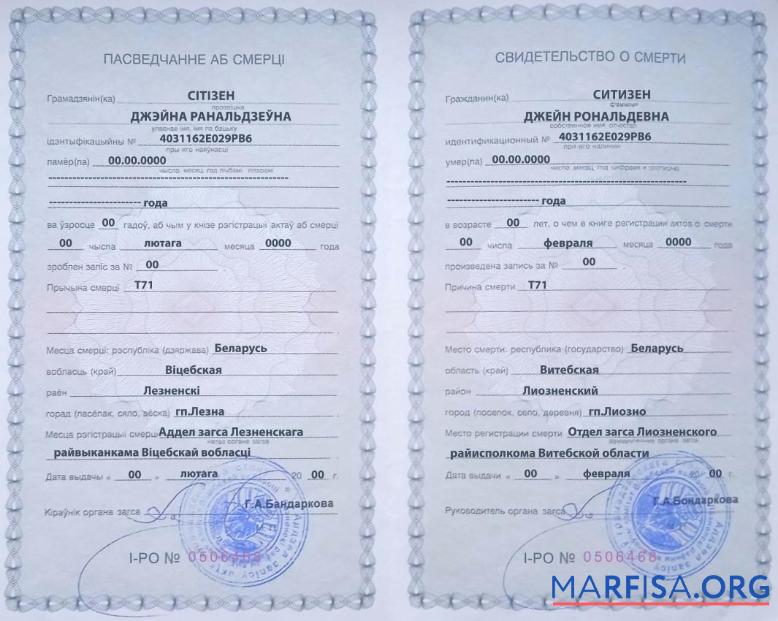 Realistic Belarus death certificate template in PSD format